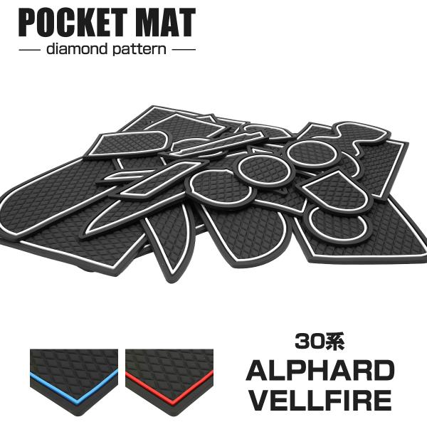 アルファード ヴェルファイア 30系 7人乗り ドアポケットマット ダイヤ柄 22点セット ラバーマ...