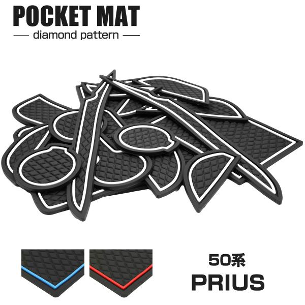 プリウス 50系 ZVW50 ドアポケットマット ダイヤ柄 16点セット ラバーマット インテリア ...