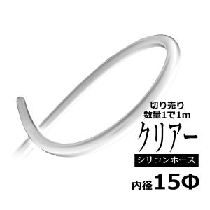 15φ スケルトン シリコンチューブ クリアホワイト 内径15mm