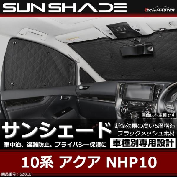 NHP10 アクア サンシェード 10系 全窓用 5層構造 ブラックメッシュ 車中泊 アウトドア 日...