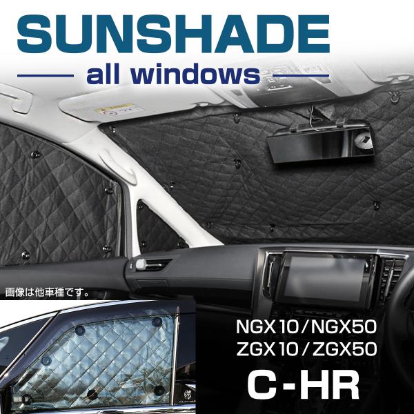 C-HR サンシェード NGX10 NGX50 ZGX10 ZYX10 全窓用 アウトドア 日よけに...