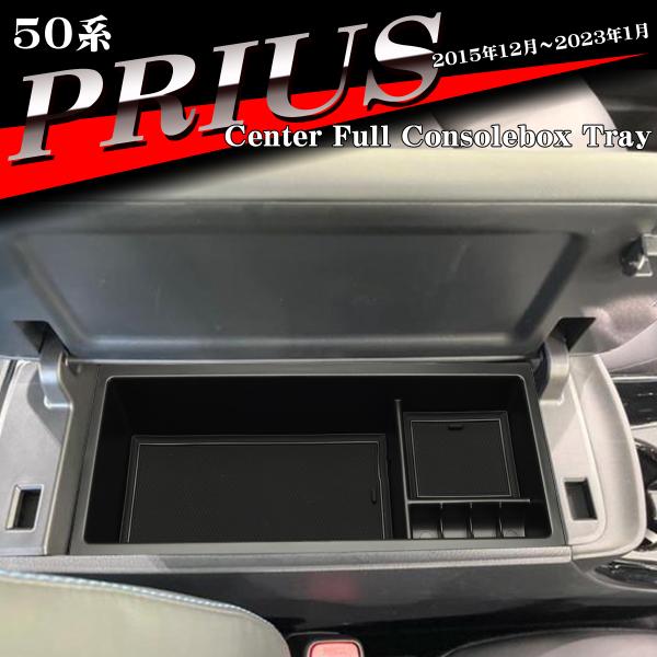 50系 プリウス トレイ コンソールトレイ センターコンソールボックス カスタム パーツ SZ852