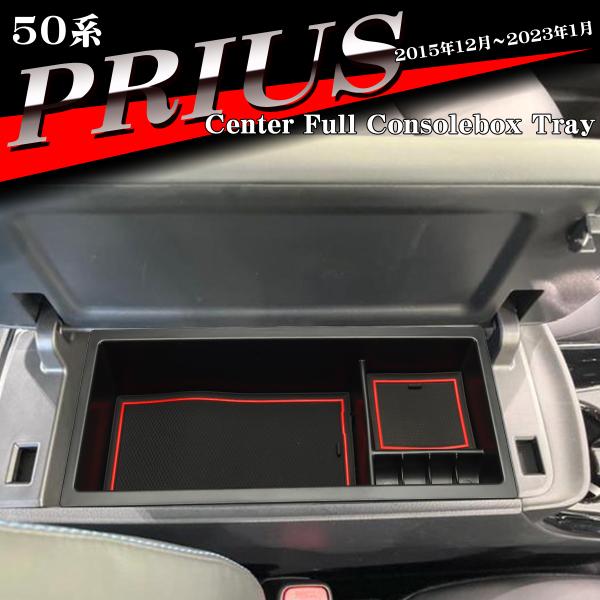 50系 プリウス トレイ コンソールトレイ センターコンソールボックス カスタム パーツ SZ852...