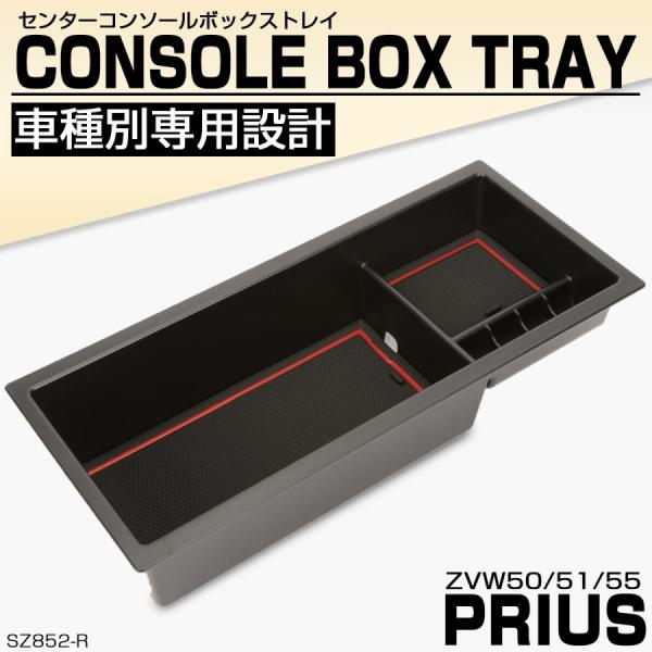 プリウス 50系 センターコンソール ボックストレイ 前期/後期 レッド カスタム パーツ インテリ...