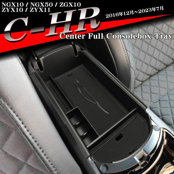 C-HR トレイ コンソールトレイ センター カスタム パーツ 内装 2016/12〜2023/7 ...