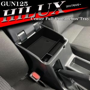 ハイラックス GUN125 トレイ コンソールトレイ センター カスタム