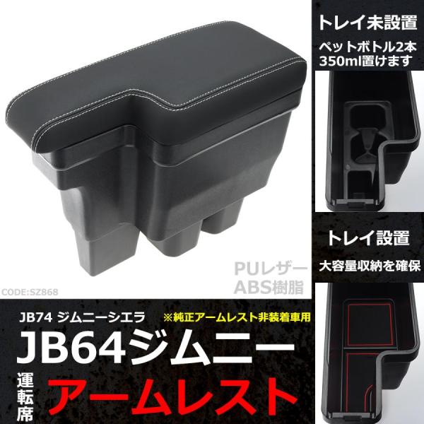 JB64W ジムニー アームレスト 肘置き センターコンソール JB74W シエラ 車種別設計 PU...