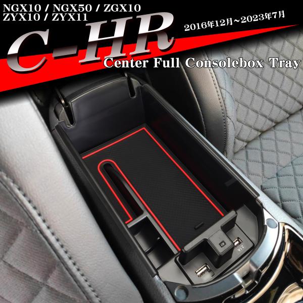 C-HR トレイ コンソールトレイ センター カスタム パーツ 内装 2016/12〜2023/7 ...