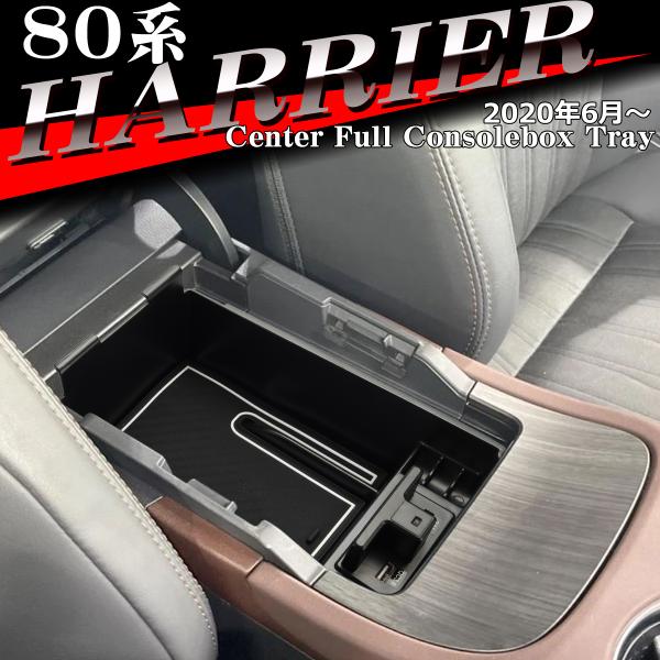 80系 ハリアー トレイ コンソールトレイ センター カスタム パーツ 内装 SZ874