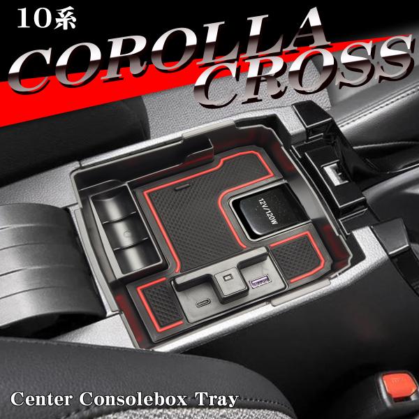 10系 カローラクロス トレイ コンソールボックストレイ センター カスタム パーツ 内装 SZ88...