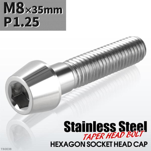 キャップボルト M8×35mm P1.25 テーパーヘッド ステンレス シルバーカラー 1個 TB0...