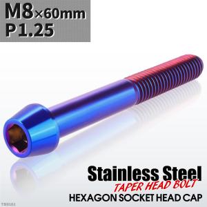 キャップボルト M8×60mm P1.25 テー...の商品画像
