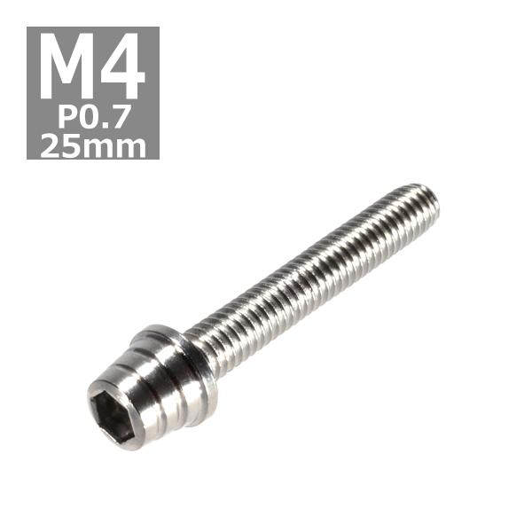キャップボルト M4×25mm P0.7 テーパーシェル ステンレス シルバー 1個 TB0240