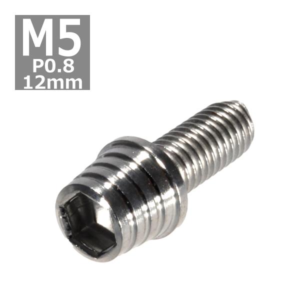 キャップボルト M5×12mm P0.8 テーパーシェル ステンレス シルバー 1個 TB0241