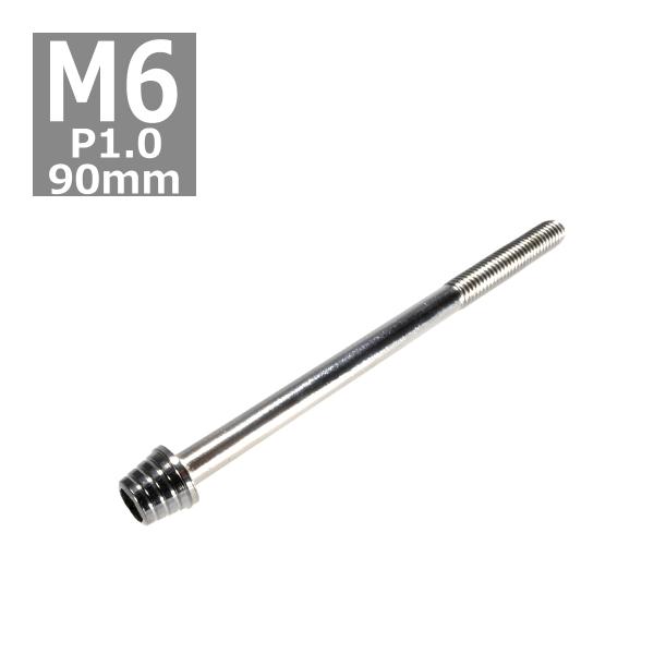 キャップボルト M6×90mm P1.0 テーパーシェル ステンレス シルバー 1個 TB0264