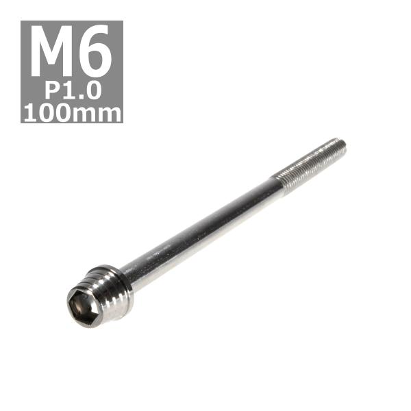 キャップボルト M6×100mm P1.0 テーパーシェル ステンレス シルバー 1個 TB0266