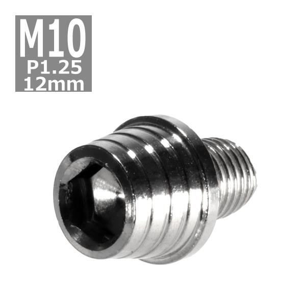 キャップボルト M10×12mm P1.25 テーパーシェル ステンレス シルバー 1個 TB028...