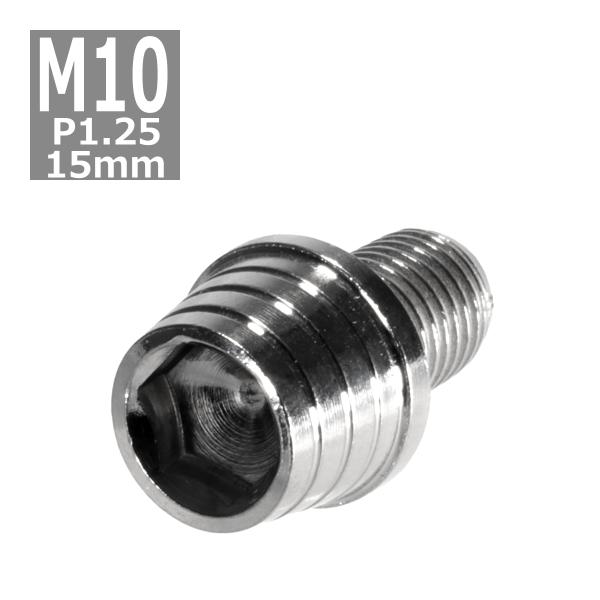 キャップボルト M10×15mm P1.25 テーパーシェル ステンレス シルバー 1個 TB028...