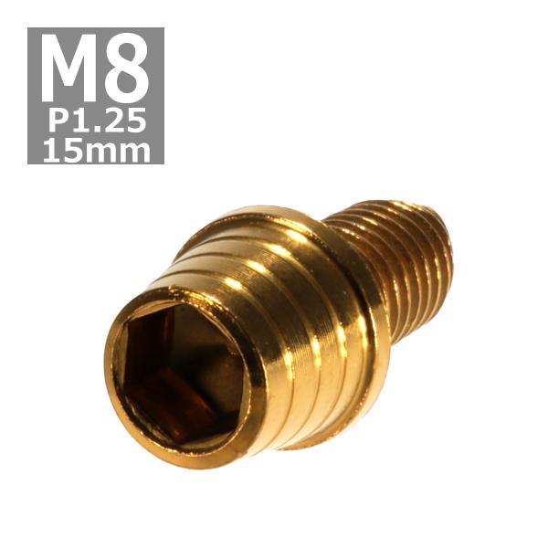 キャップボルト M8×15mm P1.25 テーパーシェル ステンレス ゴールド 1個 TB0329