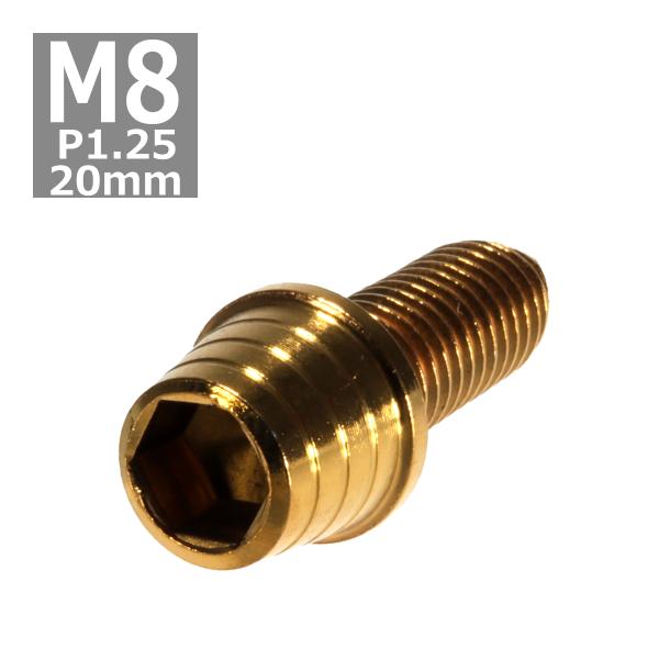 キャップボルト M8×20mm P1.25 テーパーシェル ステンレス ゴールド 1個 TB0330