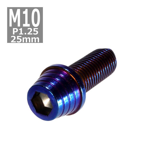 キャップボルト M10×25mm P1.25 テーパーシェル ステンレス 焼きチタンカラー 1個 T...