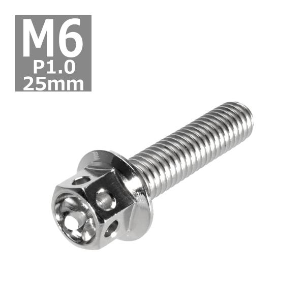 六角ボルト M6×25mm P1.0 フラワーヘッド ステンレス シルバー 1個 TB0428