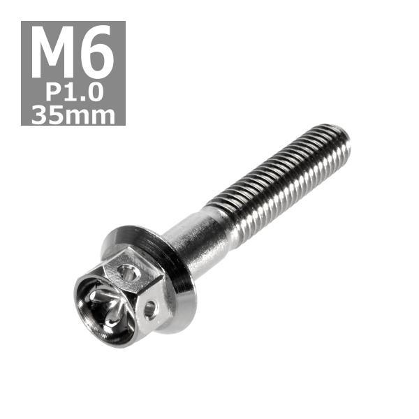 六角ボルト M6×35mm P1.0 フラワーヘッド ステンレス シルバー 1個 TB0430