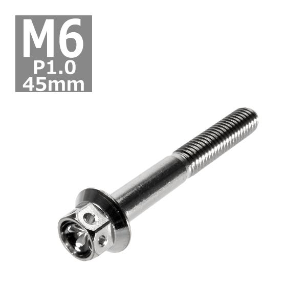 六角ボルト M6×45mm P1.0 フラワーヘッド ステンレス シルバー 1個 TB0432