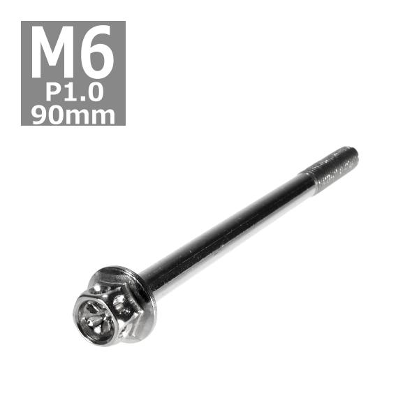 六角ボルト M6×90mm P1.0 フラワーヘッド ステンレス シルバー 1個 TB0441