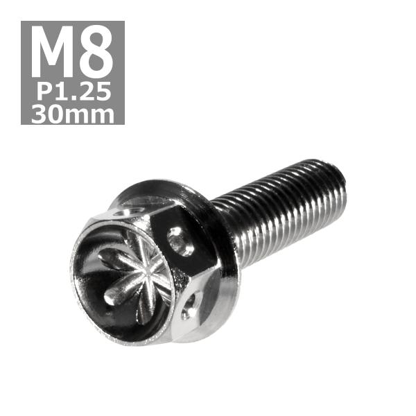 六角ボルト M8×30mm P1.25 フラワーヘッド ステンレス シルバー 1個 TB0450