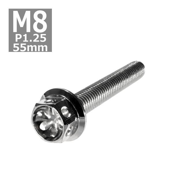 六角ボルト M8×55mm P1.25 フラワーヘッド ステンレス シルバー 1個 TB0455
