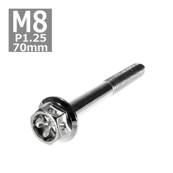 六角ボルト M8×70mm P1.25 フラワーヘッド ステンレス シルバー 1個 TB0458