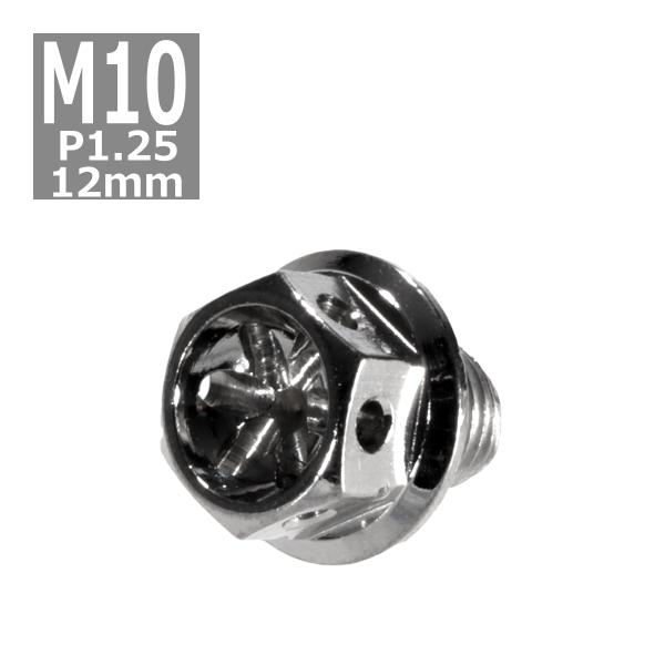 六角ボルト M10×12mm P1.25 フラワーヘッド ステンレス シルバー 1個 TB0461