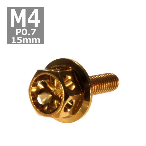 六角ボルト M4×15mm P0.7 フラワーヘッド ステンレス ゴールド 1個 TB0474