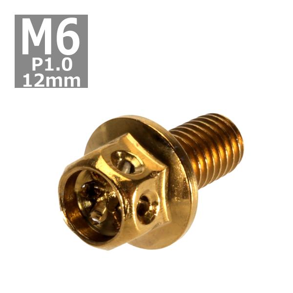 六角ボルト M6×12mm P1.0 フラワーヘッド ステンレス ゴールド 1個 TB0484