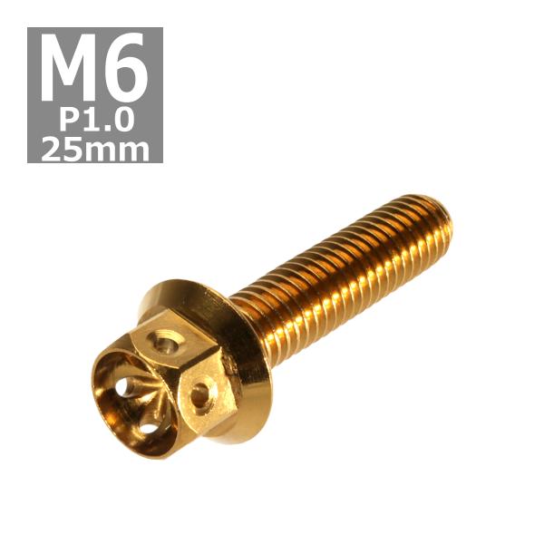 六角ボルト M6×25mm P1.0 フラワーヘッド ステンレス ゴールド 1個 TB0487