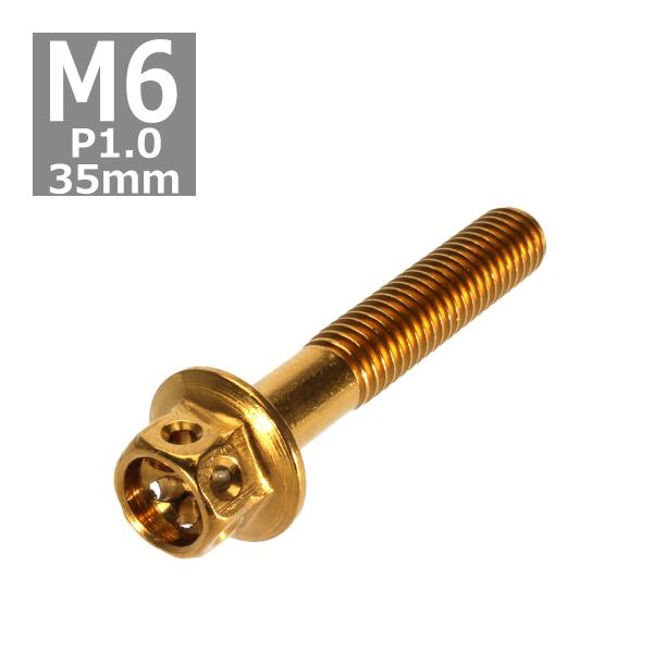 六角ボルト M6×35mm P1.0 フラワーヘッド ステンレス ゴールド 1個 TB0489