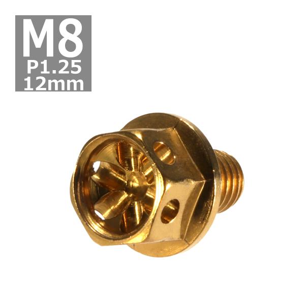 六角ボルト M8×12mm P1.25 フラワーヘッド ステンレス ゴールド 1個 TB0505