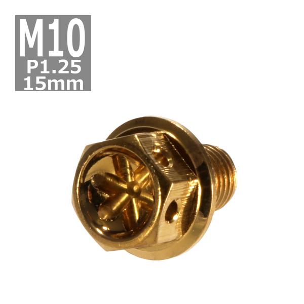 六角ボルト M10×15mm P1.25 フラワーヘッド ステンレス ゴールド 1個 TB0521
