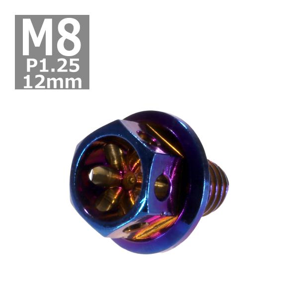 六角ボルト M8×12mm P1.25 フラワーヘッド ステンレス 焼きチタンカラー 1個 TB05...
