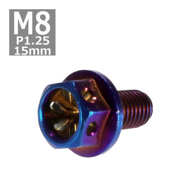 六角ボルト M8×15mm P1.25 フラワーヘッド ステンレス 焼きチタンカラー 1個 TB05...