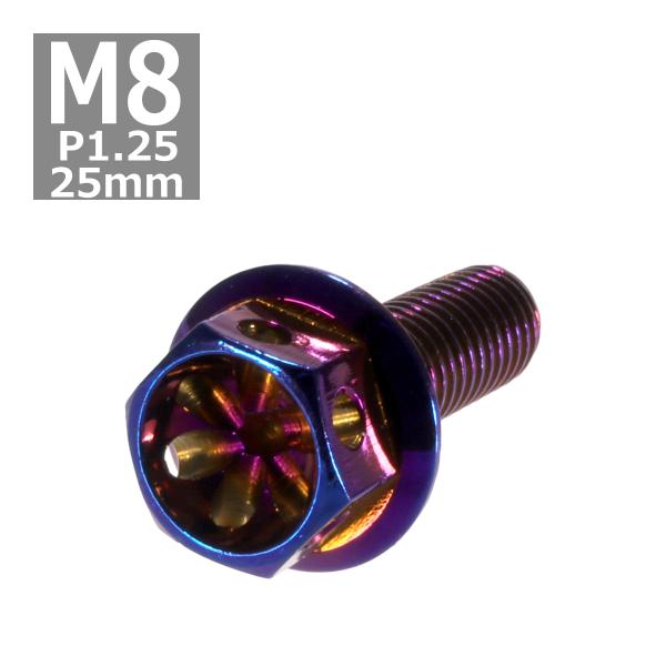 六角ボルト M8×25mm P1.25 フラワーヘッド ステンレス 焼きチタンカラー 1個 TB05...