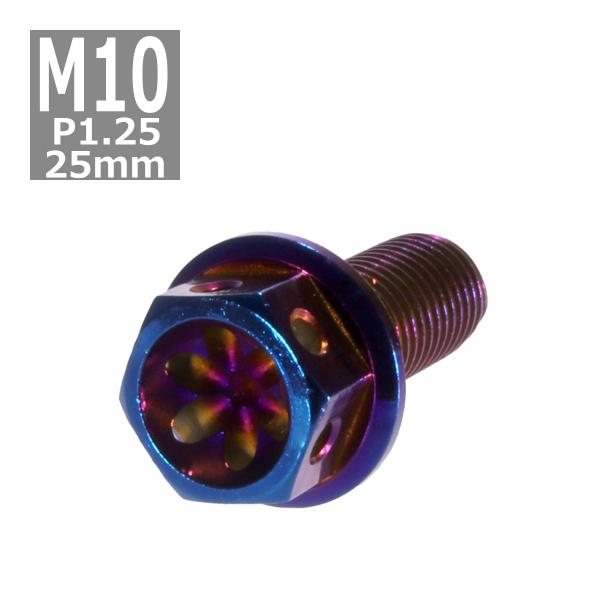 六角ボルト M10×25mm P1.25 フラワーヘッド ステンレス 焼きチタンカラー 1個 TB0...