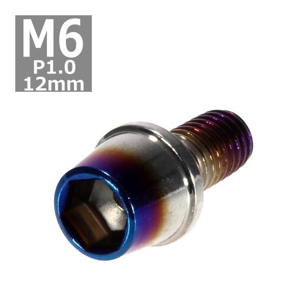 キャップボルト M6×12mm P1.0 テーパー ステンレス シルバー＆焼きチタンカラー 1個 T...