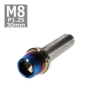 キャップボルト M8×30mm P1.25 テーパー ステンレス シルバー＆焼きチタンカラー 1個 TB0627｜tech