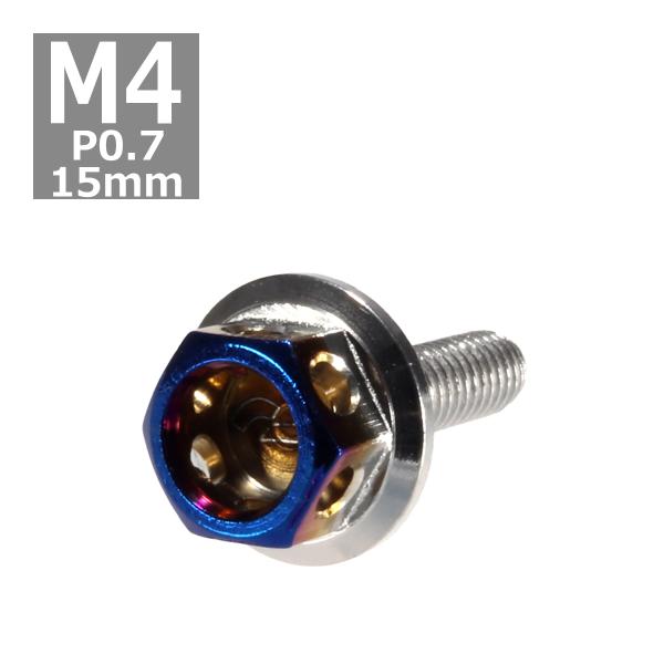六角ボルト M4×15mm P0.7 ヘキサゴン ステンレス シルバー＆焼きチタンカラー 1個 TB...