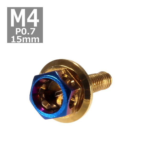 六角ボルト M4×15mm P0.7 ヘキサゴン ステンレス ゴールド＆焼きチタンカラー 1個 TB...