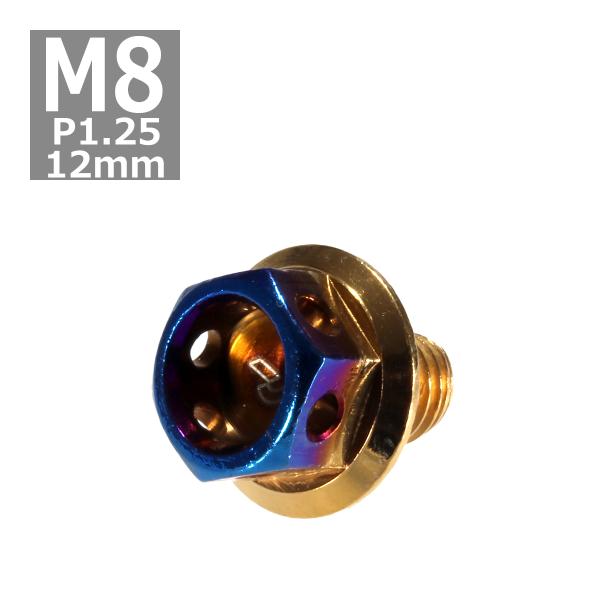 六角ボルト M8×12mm P1.25 ヘキサゴン ステンレス ゴールド＆焼きチタンカラー 1個 T...