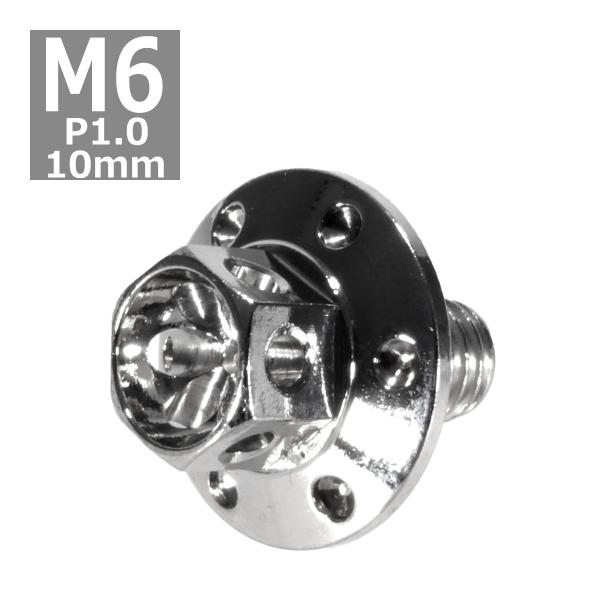 六角ボルト M6×10mm P1.0 フラワーヘッド ワイドフランジ ステンレス シルバー 1個 T...
