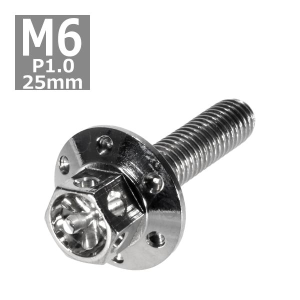 六角ボルト M6×25mm P1.0 フラワーヘッド ワイドフランジ ステンレス シルバー 1個 T...